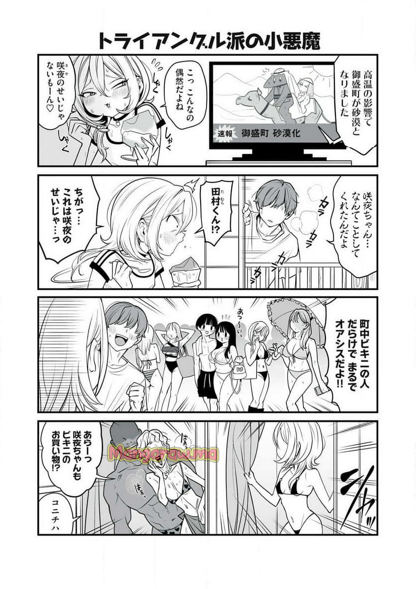 どう頑張ってもHになっちゃう幼なじみ - 第43話 - Page 2