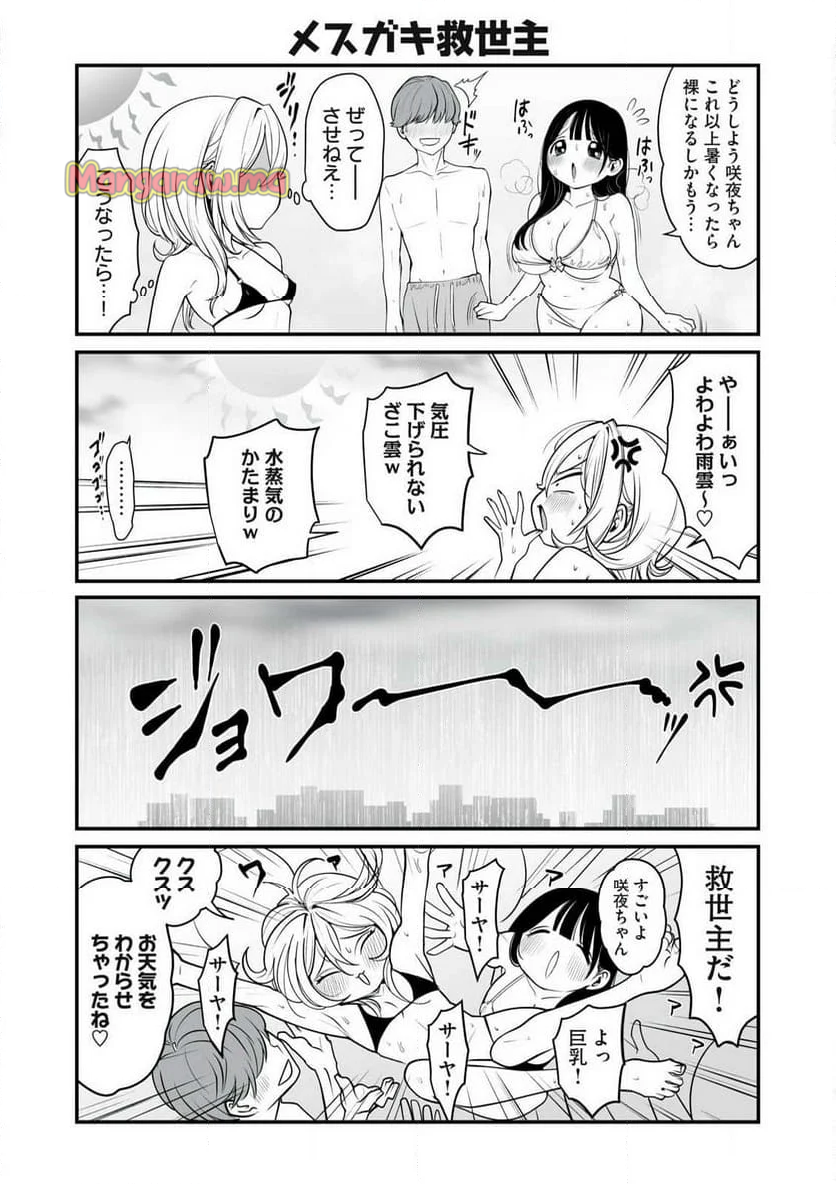 どう頑張ってもHになっちゃう幼なじみ - 第43話 - Page 5