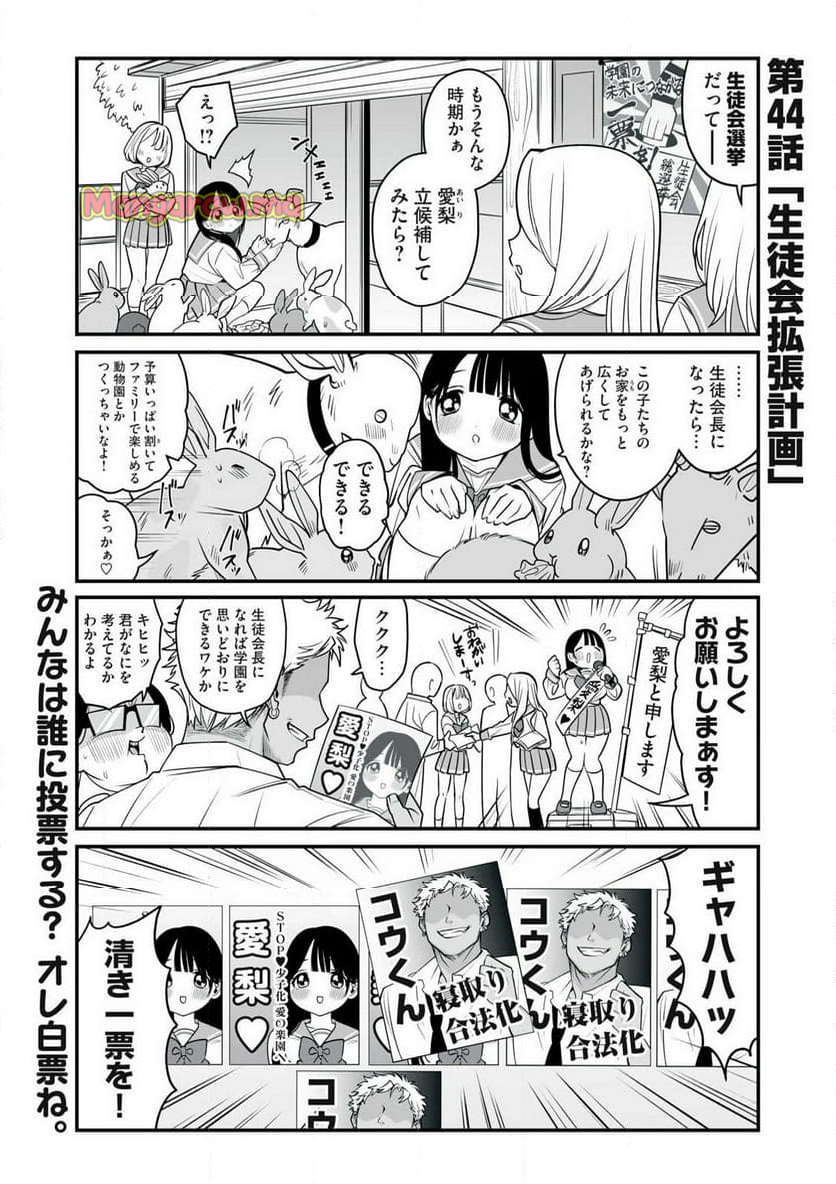 どう頑張ってもHになっちゃう幼なじみ - 第44話 - Page 1