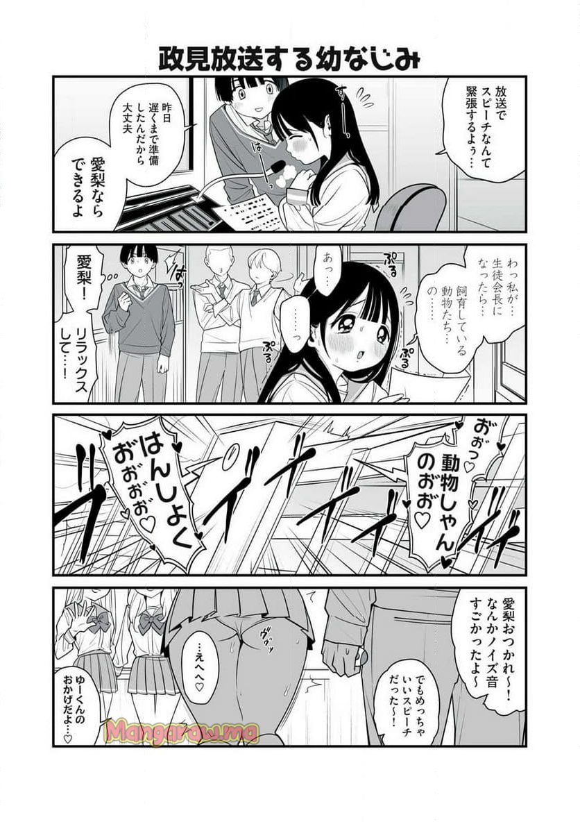 どう頑張ってもHになっちゃう幼なじみ - 第44話 - Page 3