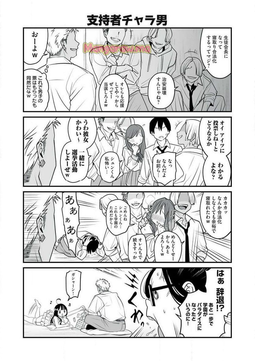 どう頑張ってもHになっちゃう幼なじみ - 第44話 - Page 4