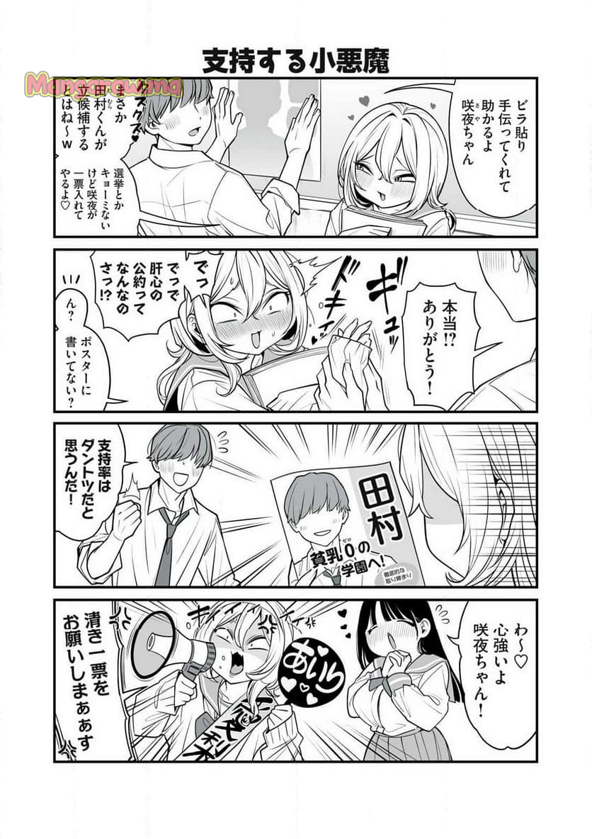 どう頑張ってもHになっちゃう幼なじみ - 第44話 - Page 5