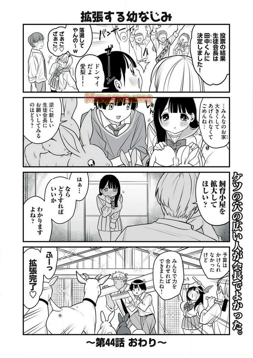 どう頑張ってもHになっちゃう幼なじみ - 第44話 - Page 6