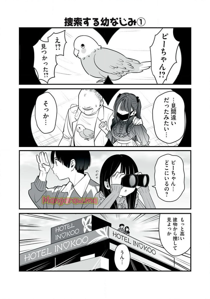 どう頑張ってもHになっちゃう幼なじみ - 第45話 - Page 2