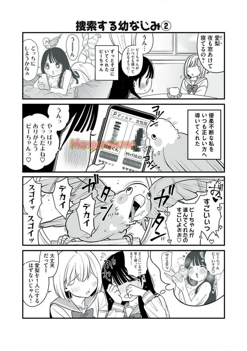 どう頑張ってもHになっちゃう幼なじみ - 第45話 - Page 3