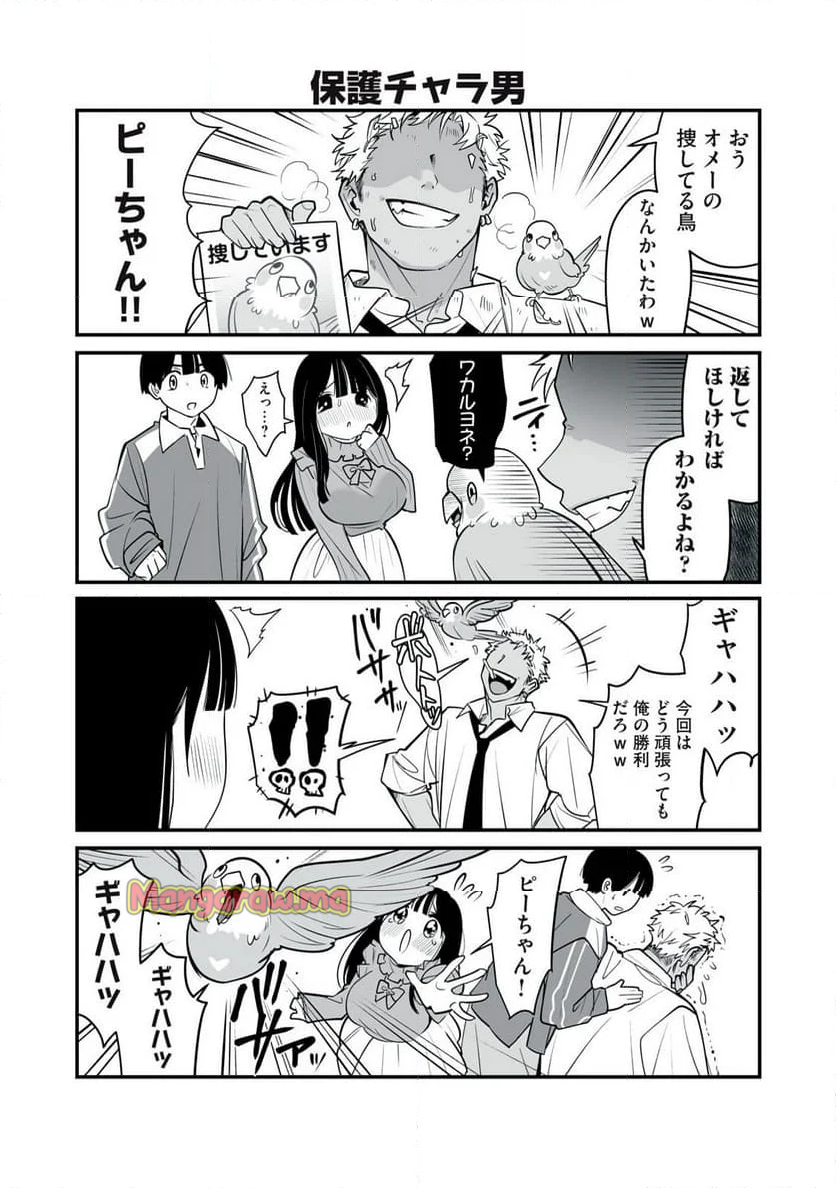 どう頑張ってもHになっちゃう幼なじみ - 第45話 - Page 4