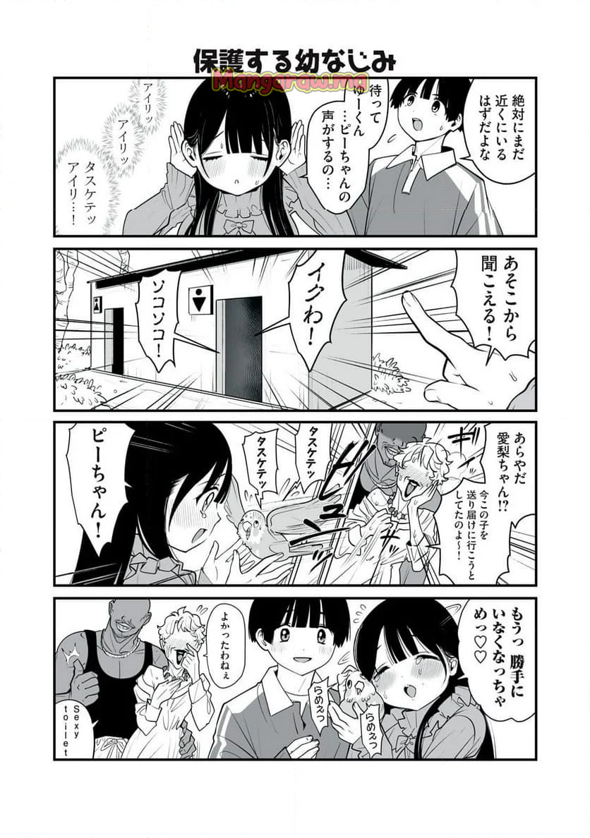 どう頑張ってもHになっちゃう幼なじみ - 第45話 - Page 5