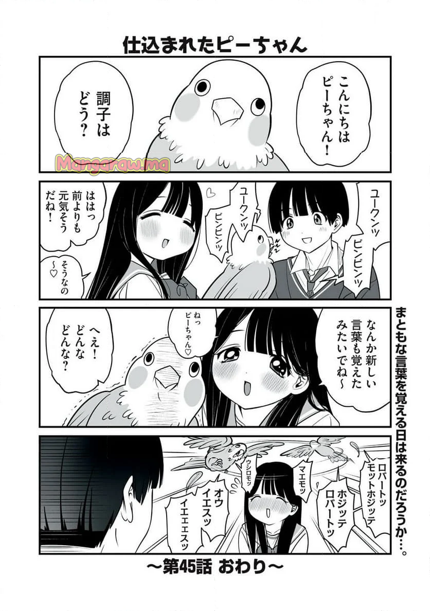 どう頑張ってもHになっちゃう幼なじみ - 第45話 - Page 6