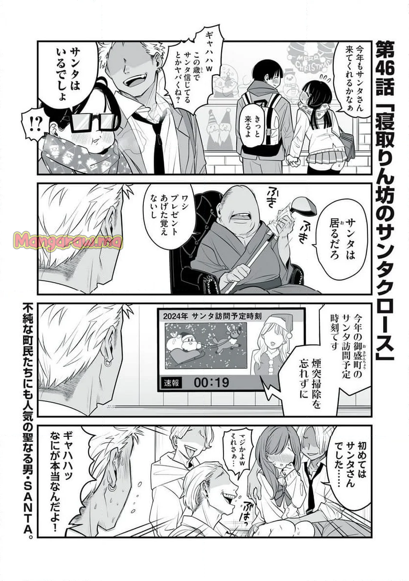 どう頑張ってもHになっちゃう幼なじみ - 第46話 - Page 1