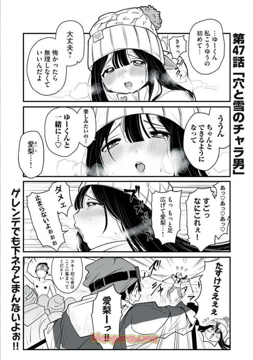 どう頑張ってもHになっちゃう幼なじみ - 第47話 - Page 1