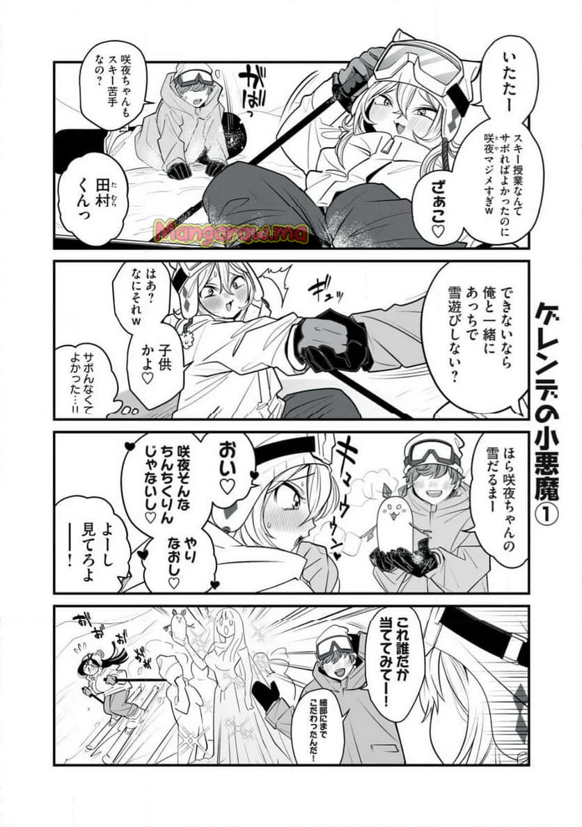 どう頑張ってもHになっちゃう幼なじみ - 第47話 - Page 2