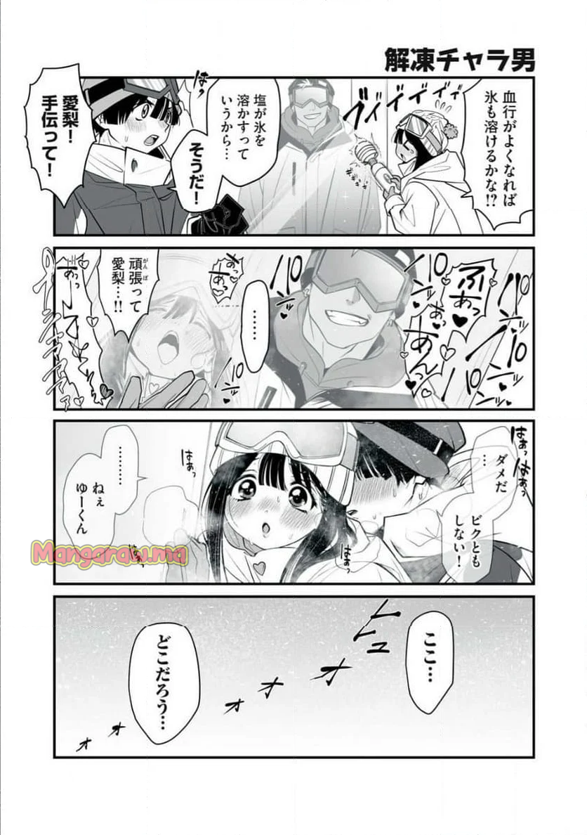 どう頑張ってもHになっちゃう幼なじみ - 第47話 - Page 5