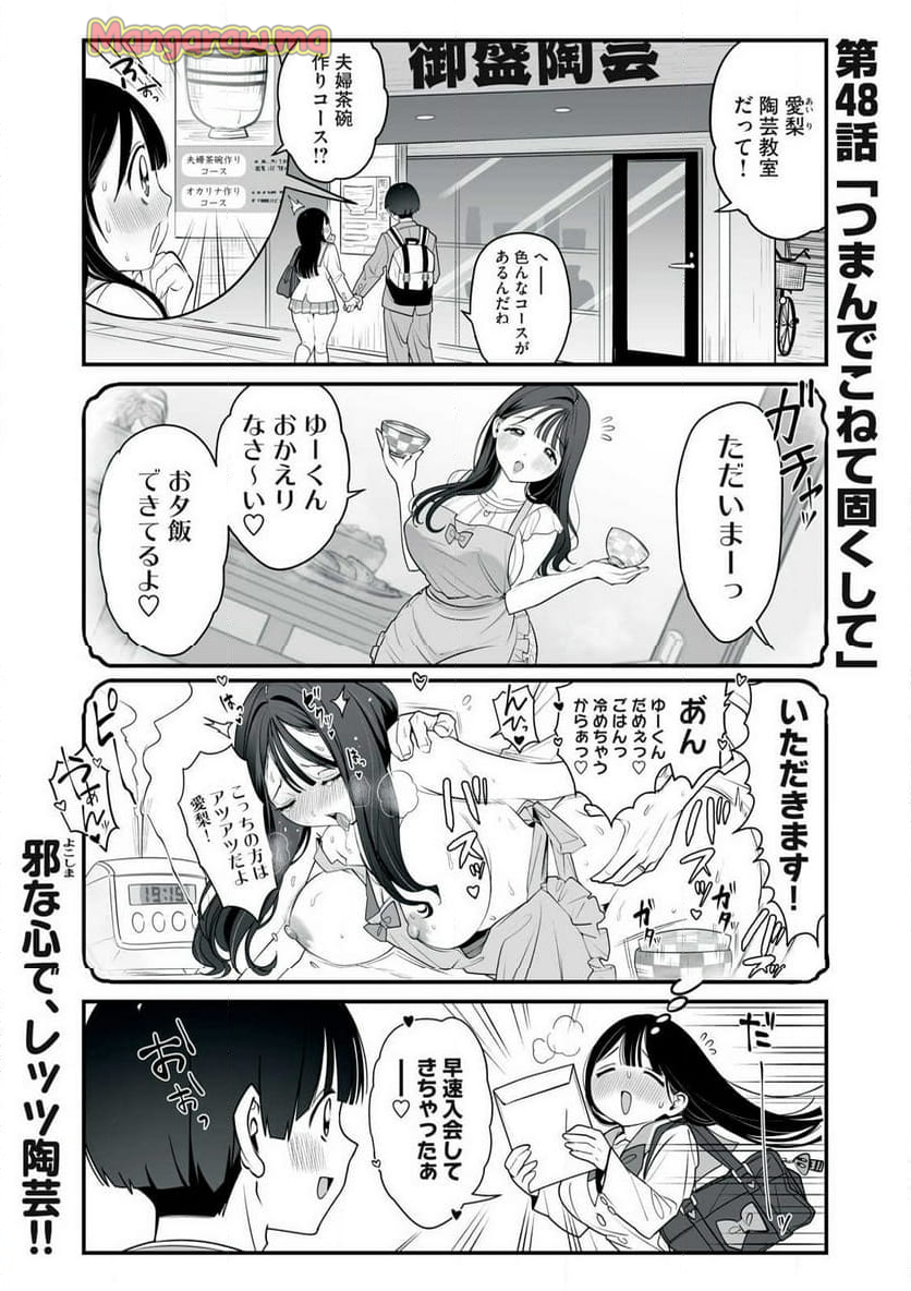 どう頑張ってもHになっちゃう幼なじみ - 第48話 - Page 1