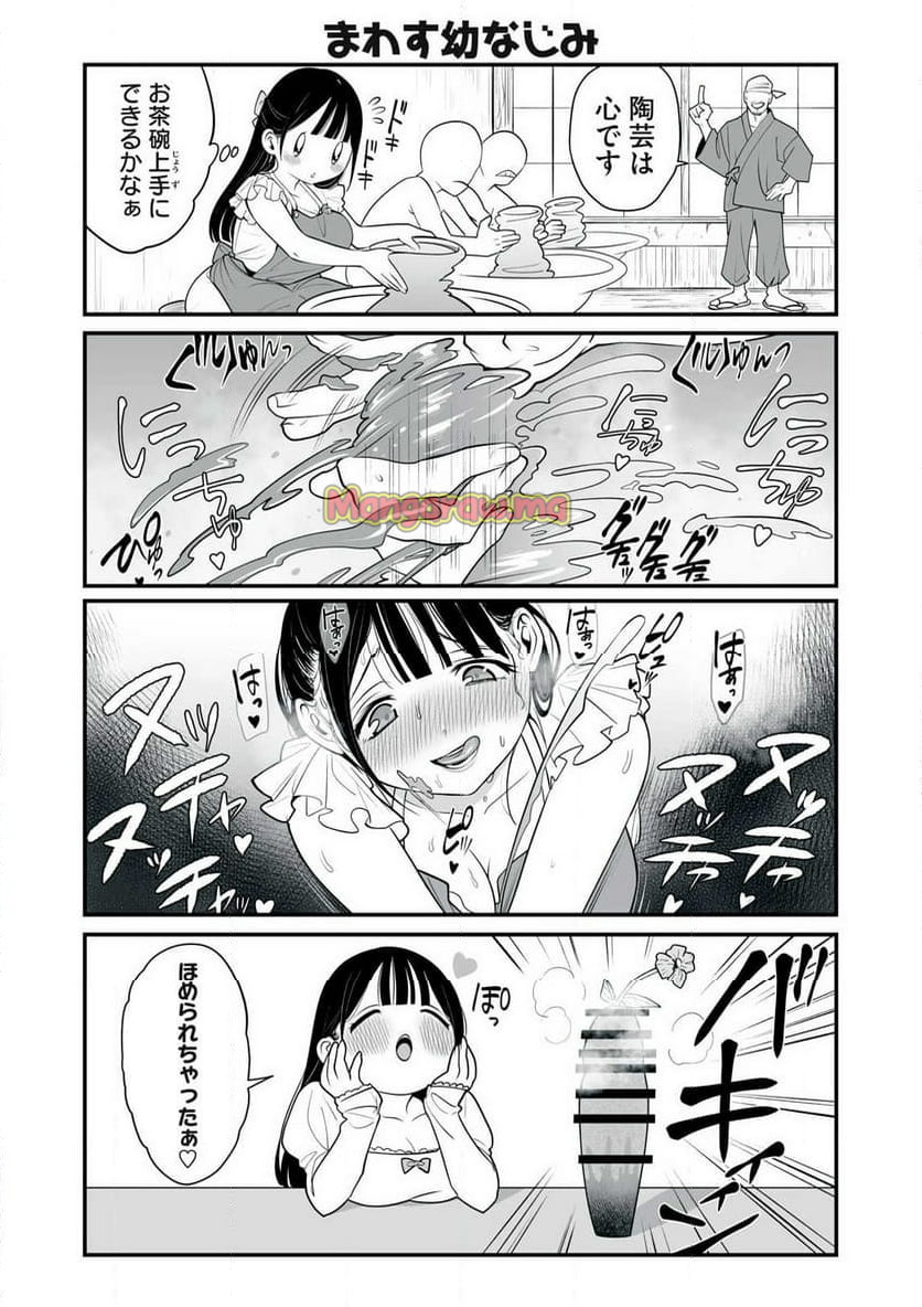 どう頑張ってもHになっちゃう幼なじみ - 第48話 - Page 2