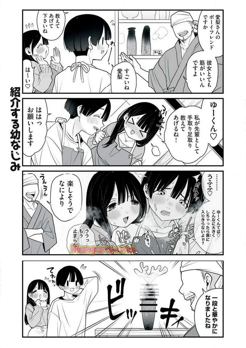 どう頑張ってもHになっちゃう幼なじみ - 第48話 - Page 3