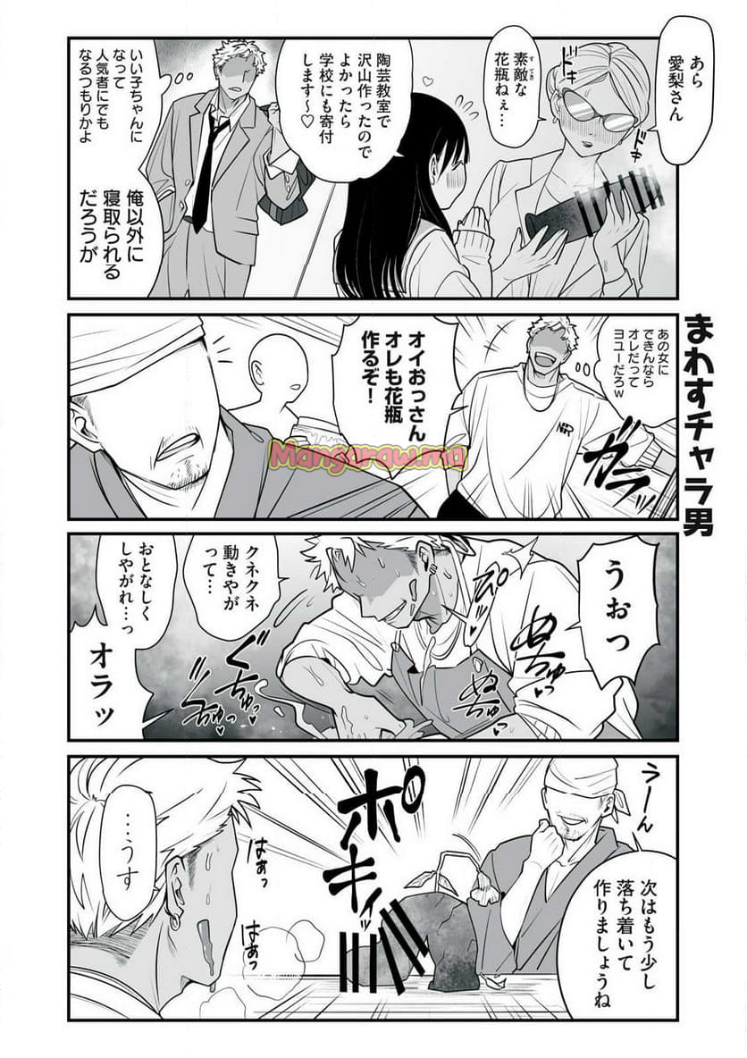 どう頑張ってもHになっちゃう幼なじみ - 第48話 - Page 4