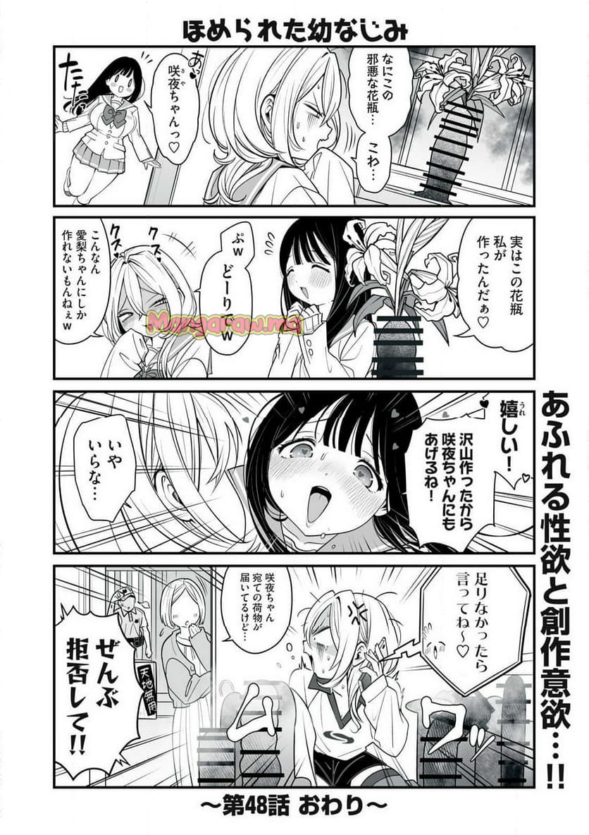 どう頑張ってもHになっちゃう幼なじみ - 第48話 - Page 6