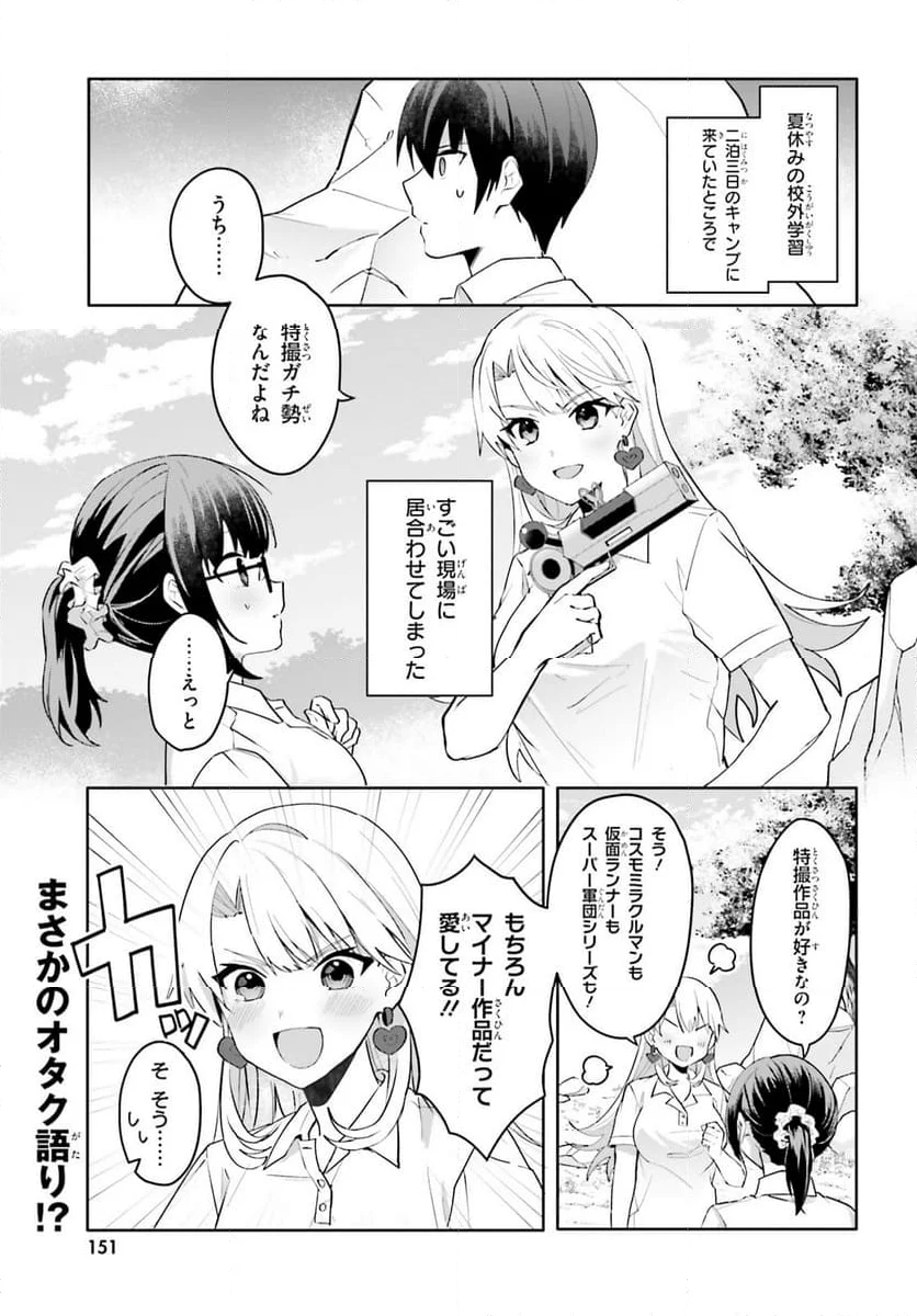 【朗報】俺の許嫁になった地味子、家では可愛いしかない。 - 第18話 - Page 1