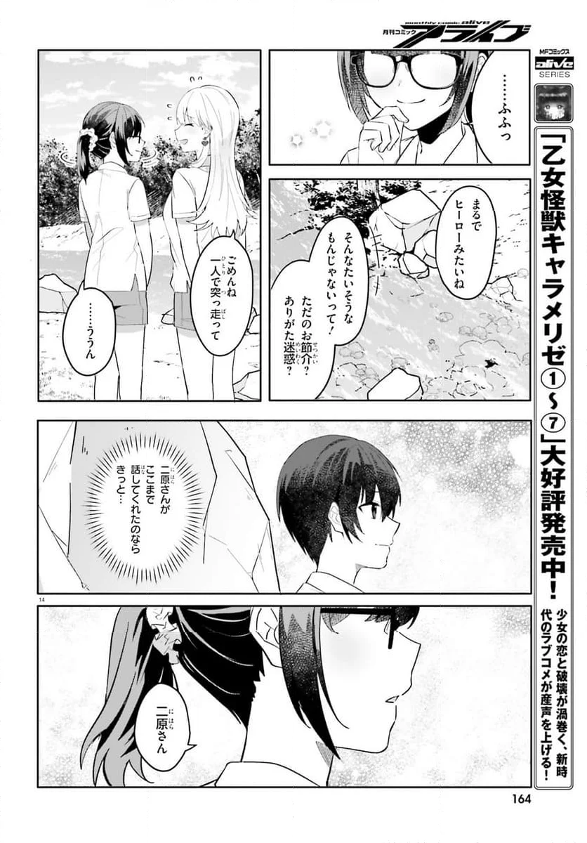 【朗報】俺の許嫁になった地味子、家では可愛いしかない。 - 第18話 - Page 14