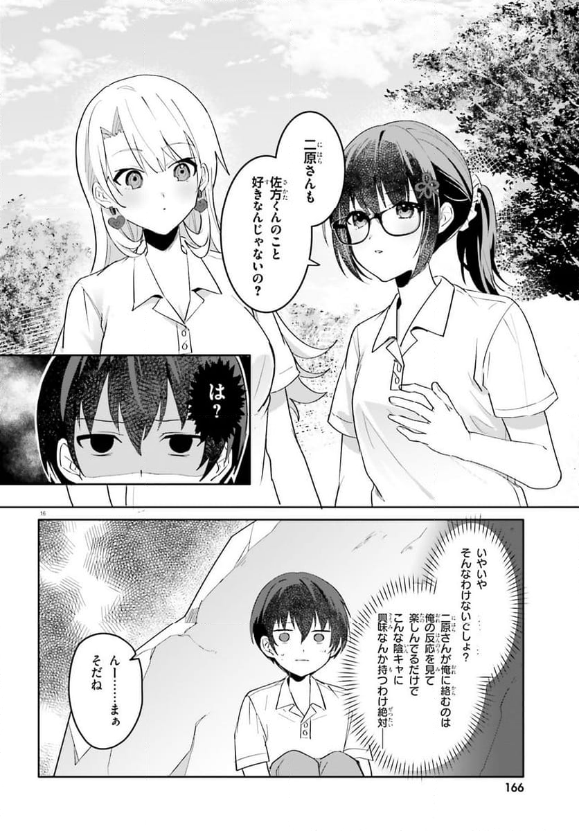 【朗報】俺の許嫁になった地味子、家では可愛いしかない。 - 第18話 - Page 16