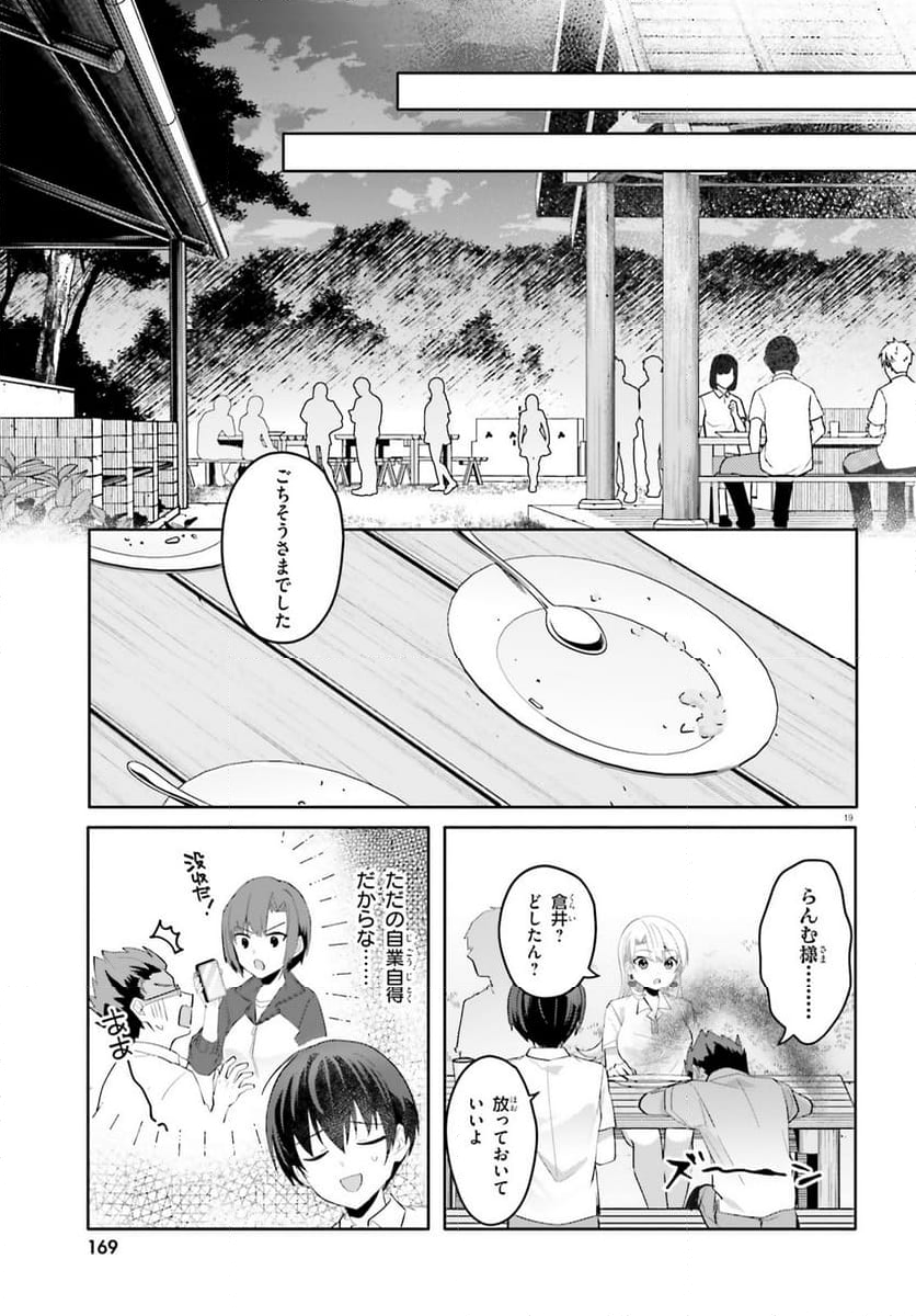 【朗報】俺の許嫁になった地味子、家では可愛いしかない。 - 第18話 - Page 19