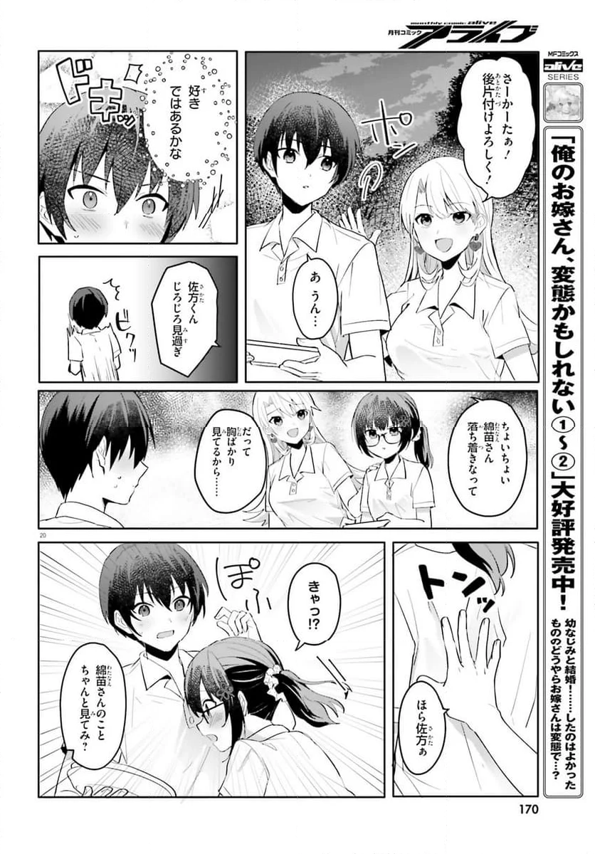 【朗報】俺の許嫁になった地味子、家では可愛いしかない。 - 第18話 - Page 20