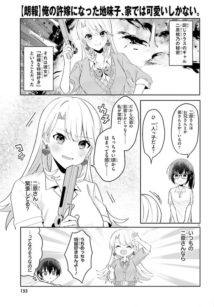 【朗報】俺の許嫁になった地味子、家では可愛いしかない。 - 第18話 - Page 3