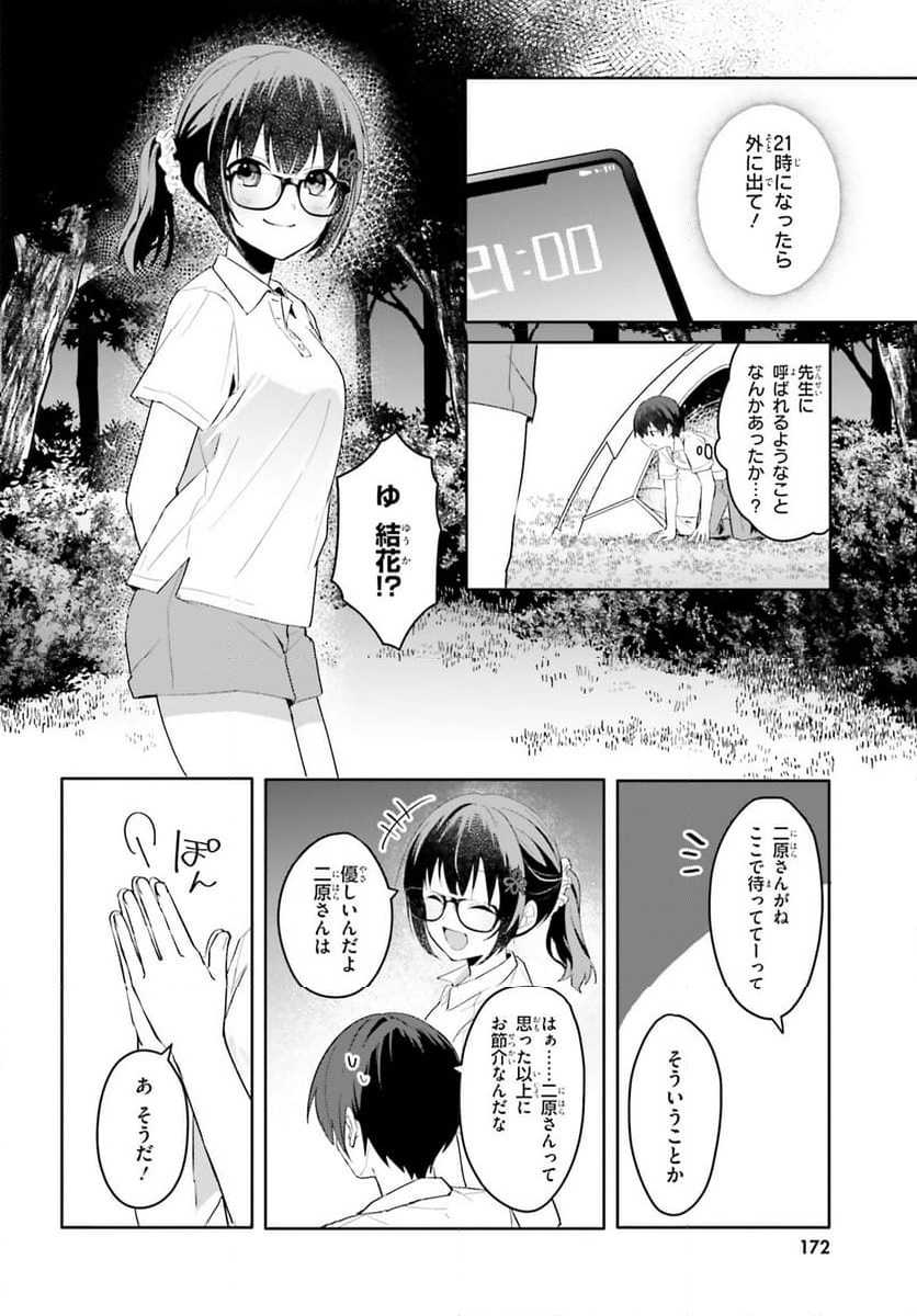 【朗報】俺の許嫁になった地味子、家では可愛いしかない。 - 第18話 - Page 22