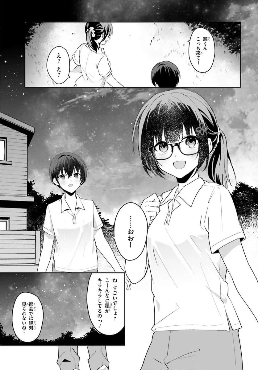 【朗報】俺の許嫁になった地味子、家では可愛いしかない。 - 第18話 - Page 23