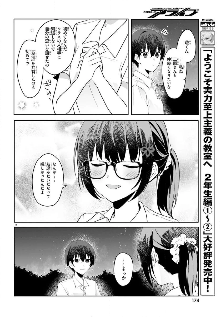 【朗報】俺の許嫁になった地味子、家では可愛いしかない。 - 第18話 - Page 24