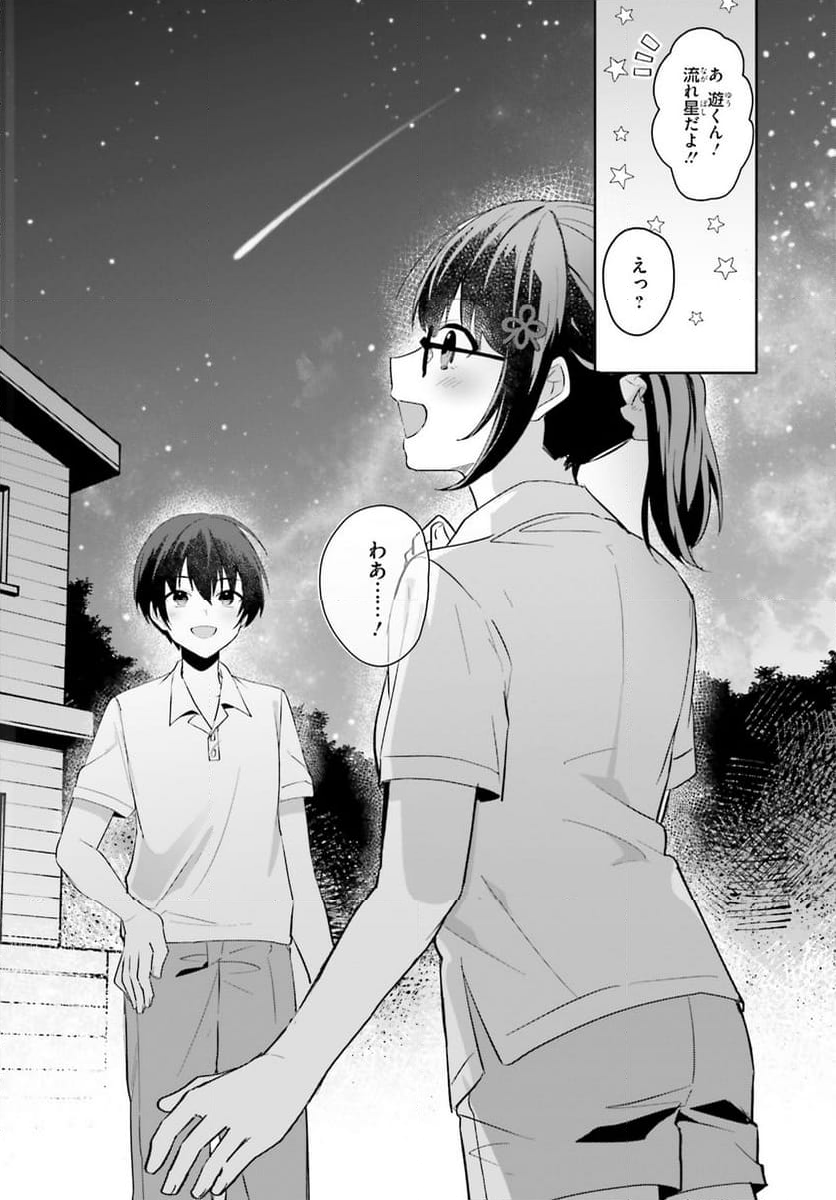 【朗報】俺の許嫁になった地味子、家では可愛いしかない。 - 第18話 - Page 26