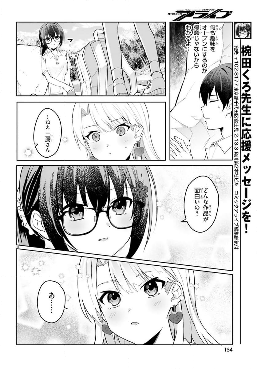 【朗報】俺の許嫁になった地味子、家では可愛いしかない。 - 第18話 - Page 4