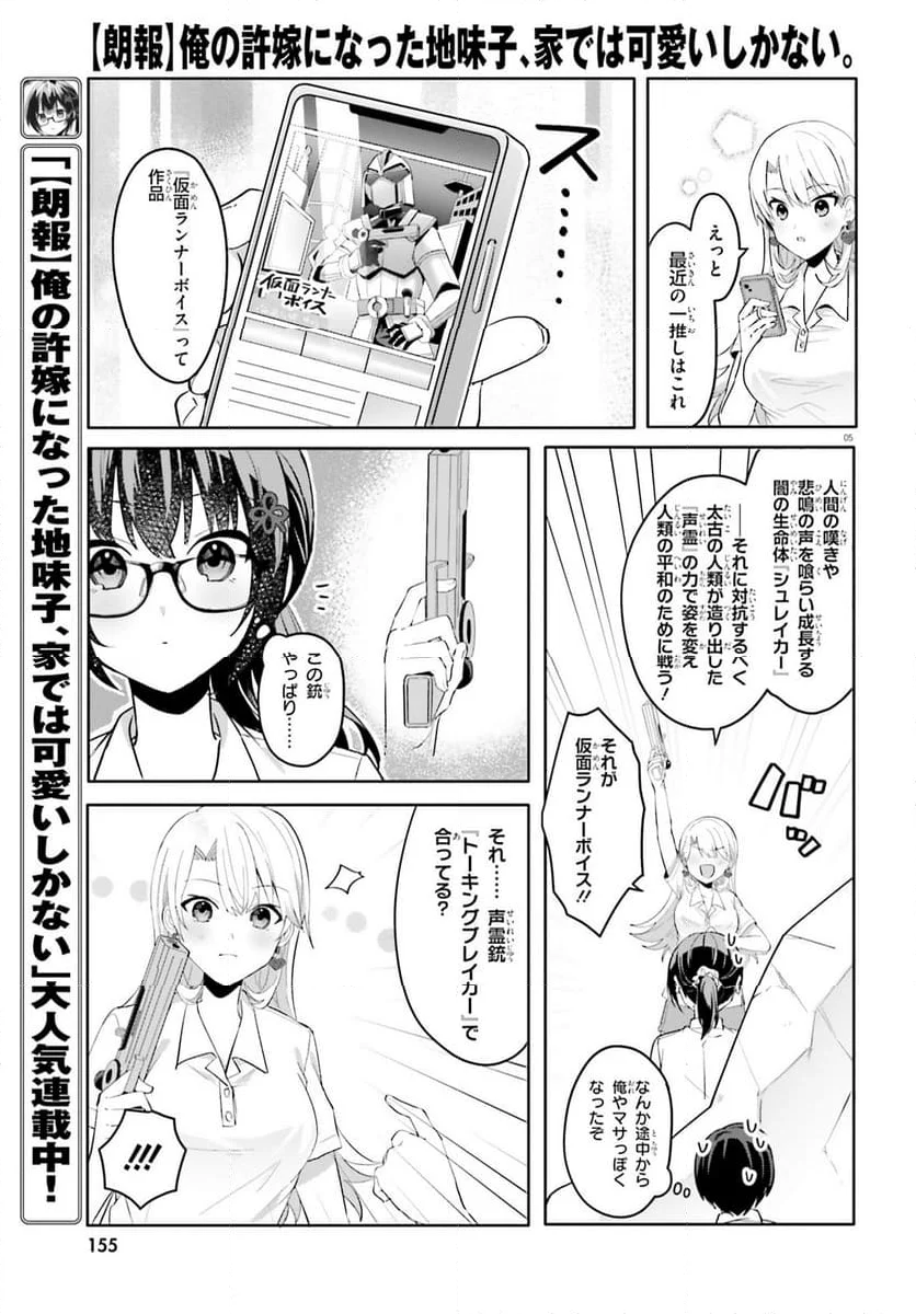 【朗報】俺の許嫁になった地味子、家では可愛いしかない。 - 第18話 - Page 5