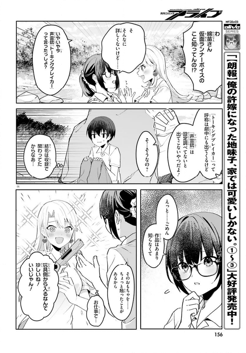 【朗報】俺の許嫁になった地味子、家では可愛いしかない。 - 第18話 - Page 6