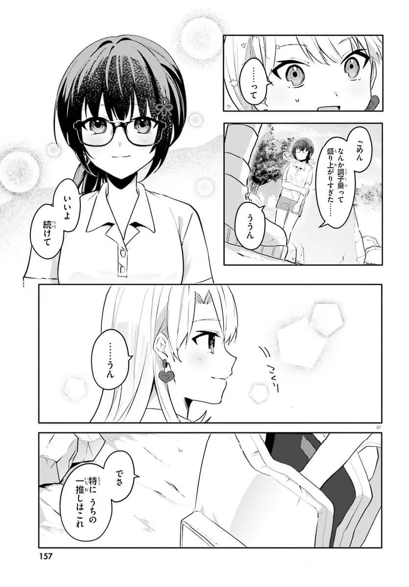 【朗報】俺の許嫁になった地味子、家では可愛いしかない。 - 第18話 - Page 7