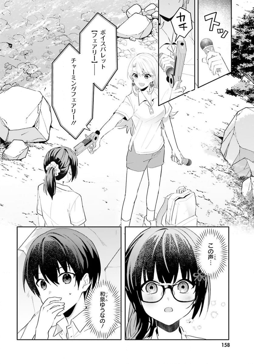 【朗報】俺の許嫁になった地味子、家では可愛いしかない。 - 第18話 - Page 8