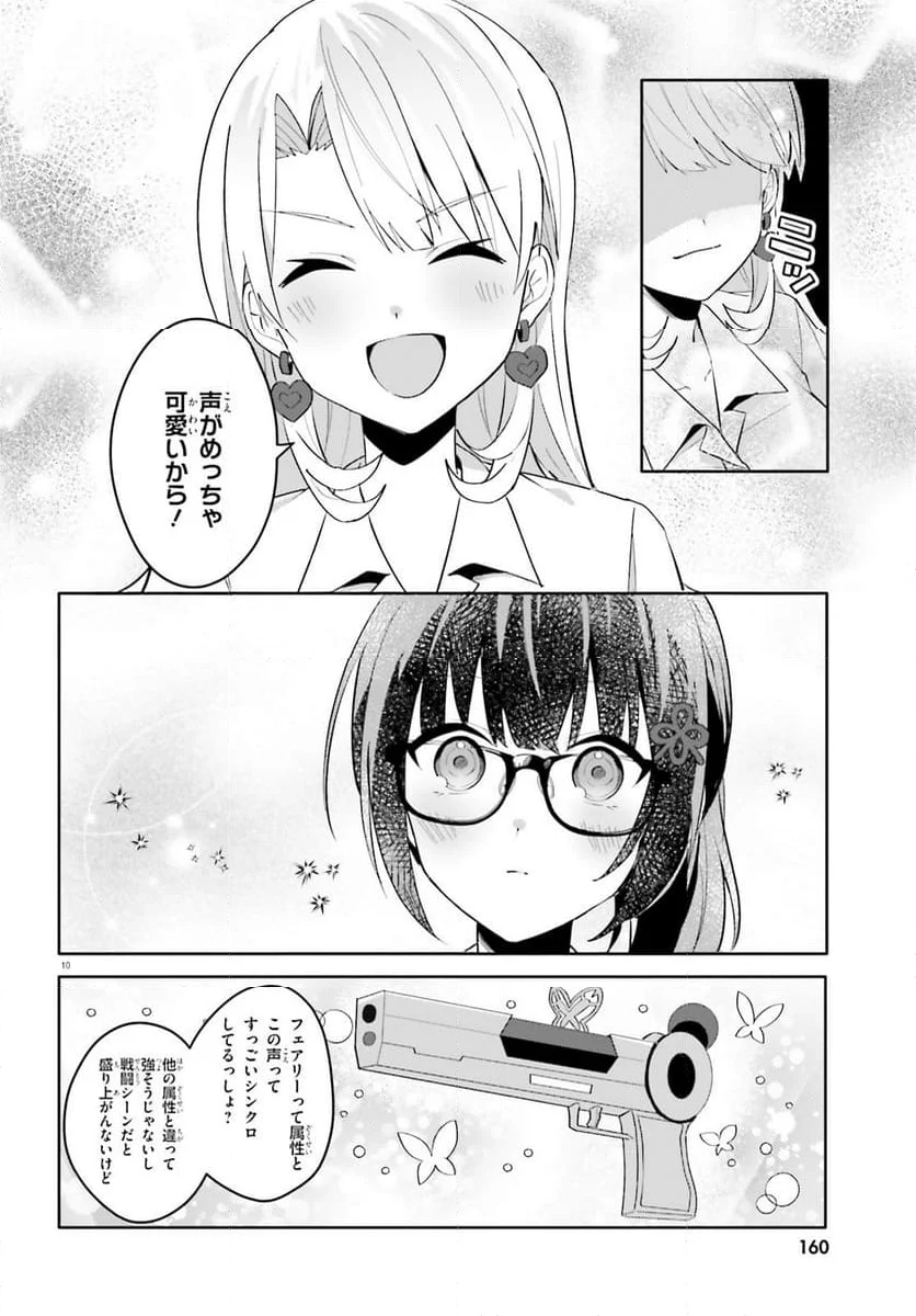 【朗報】俺の許嫁になった地味子、家では可愛いしかない。 - 第18話 - Page 10