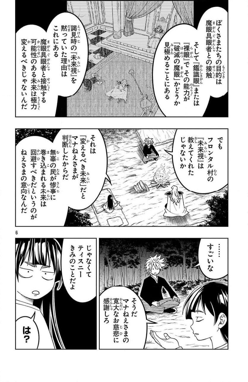 百眼のアーガス - 第15話 - Page 6