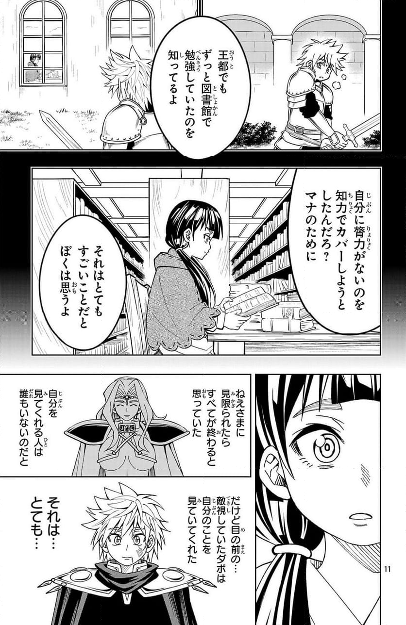 百眼のアーガス - 第17話 - Page 11