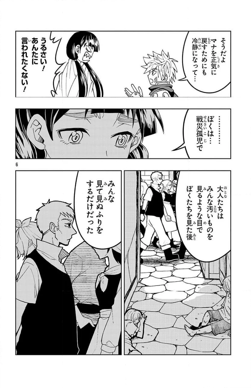 百眼のアーガス - 第17話 - Page 6