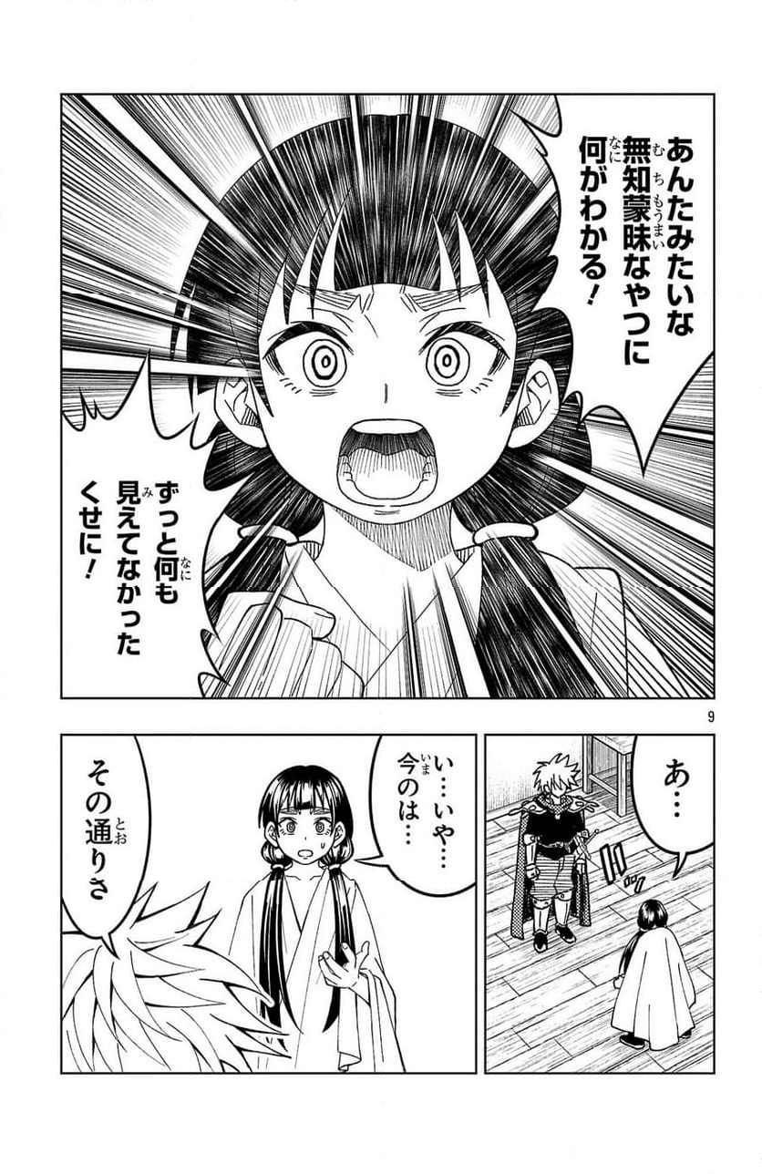 百眼のアーガス - 第17話 - Page 9