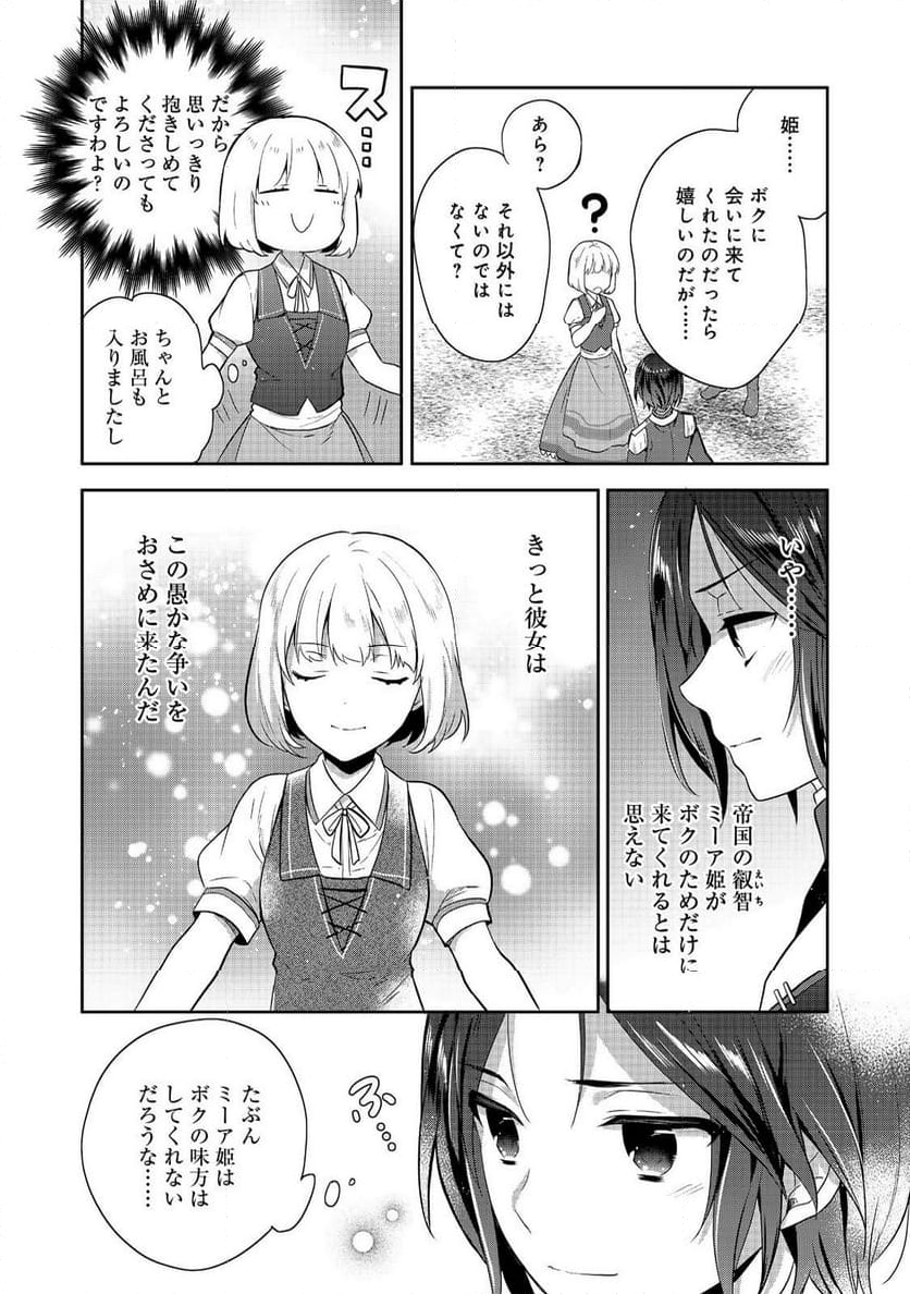 百眼のアーガス - 第18話 - Page 8