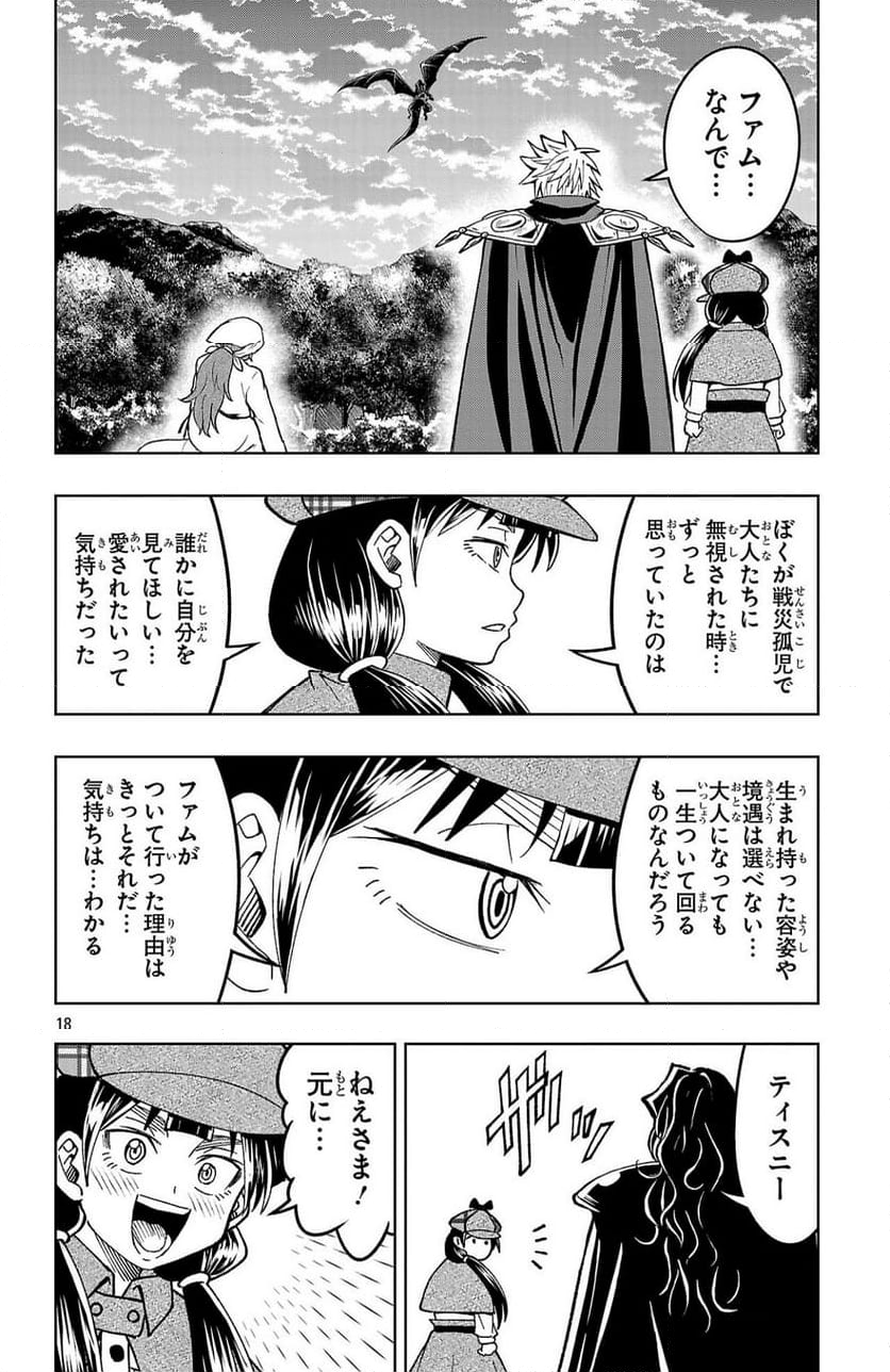 百眼のアーガス - 第19話 - Page 18