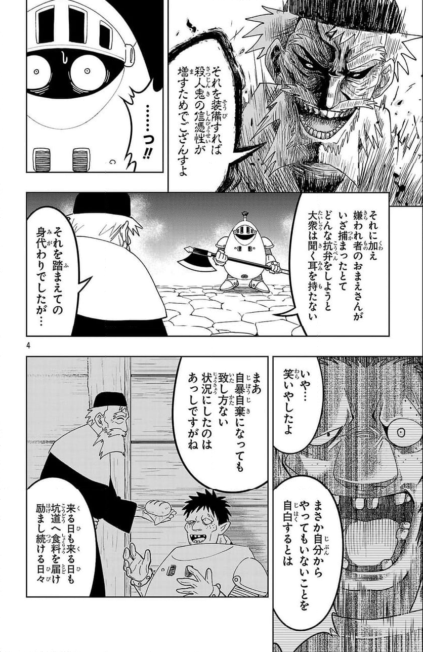 百眼のアーガス - 第23話 - Page 4