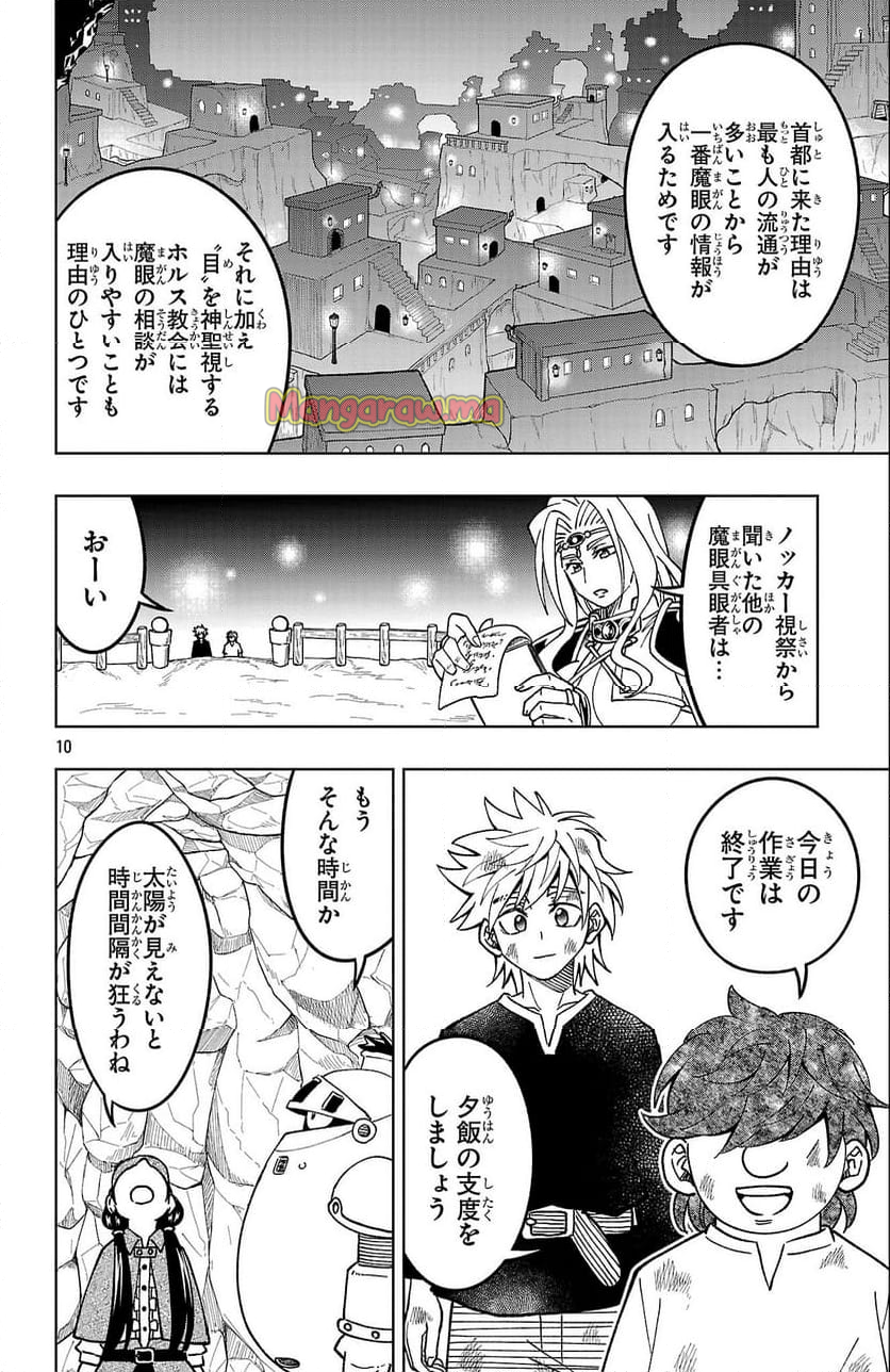 百眼のアーガス - 第26話 - Page 10