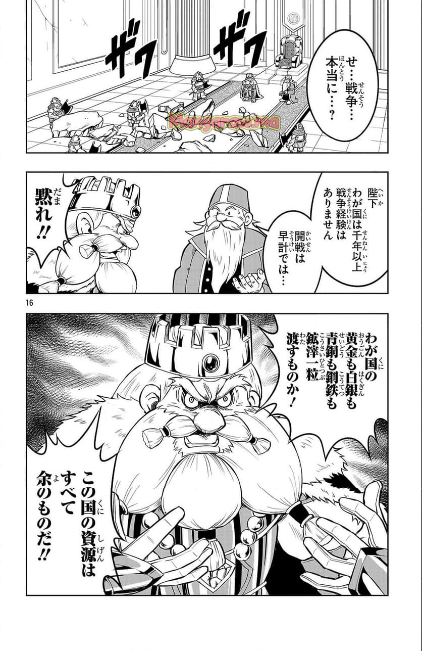 百眼のアーガス - 第27話 - Page 16