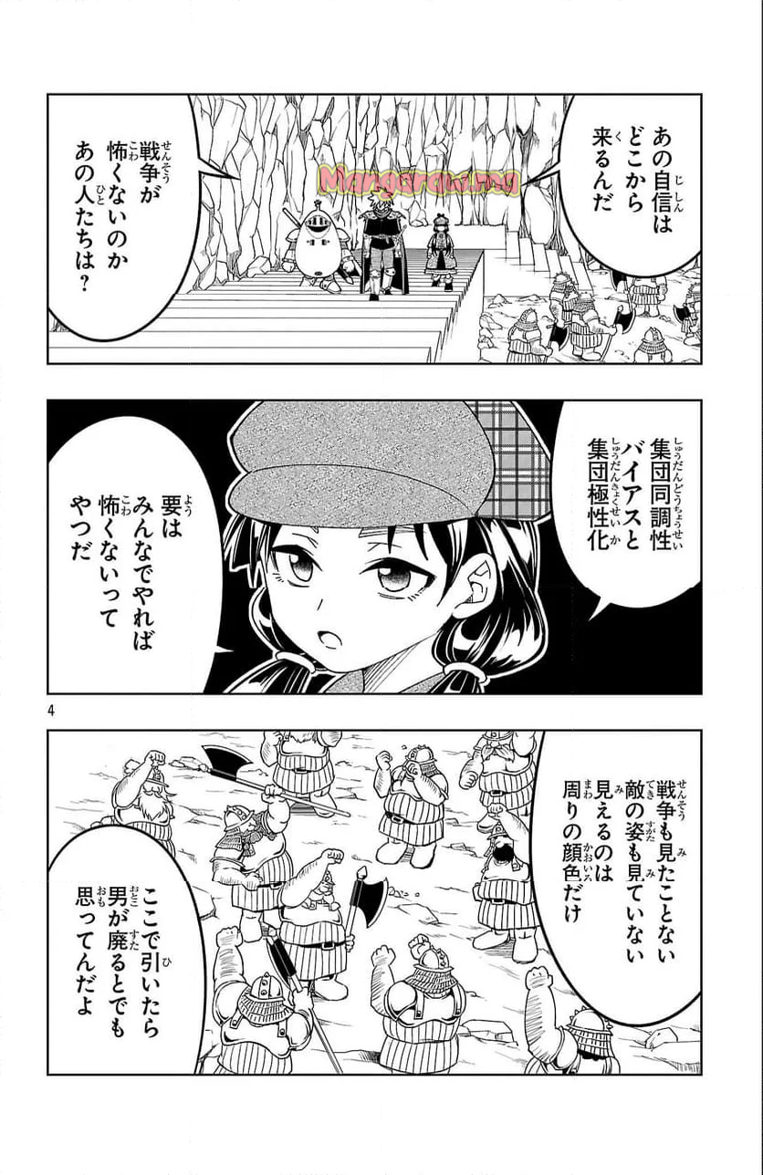 百眼のアーガス - 第29話 - Page 4