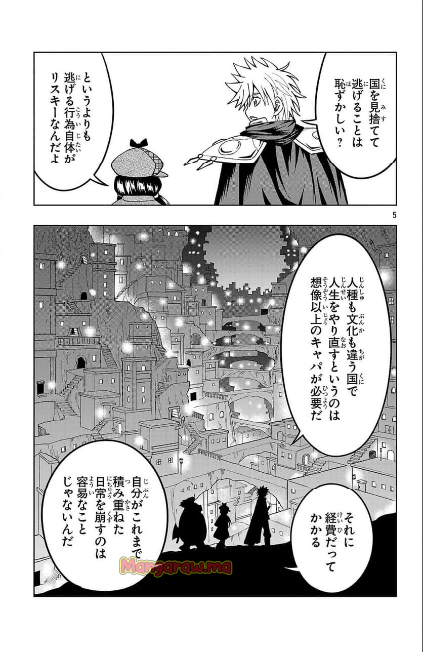 百眼のアーガス - 第29話 - Page 5