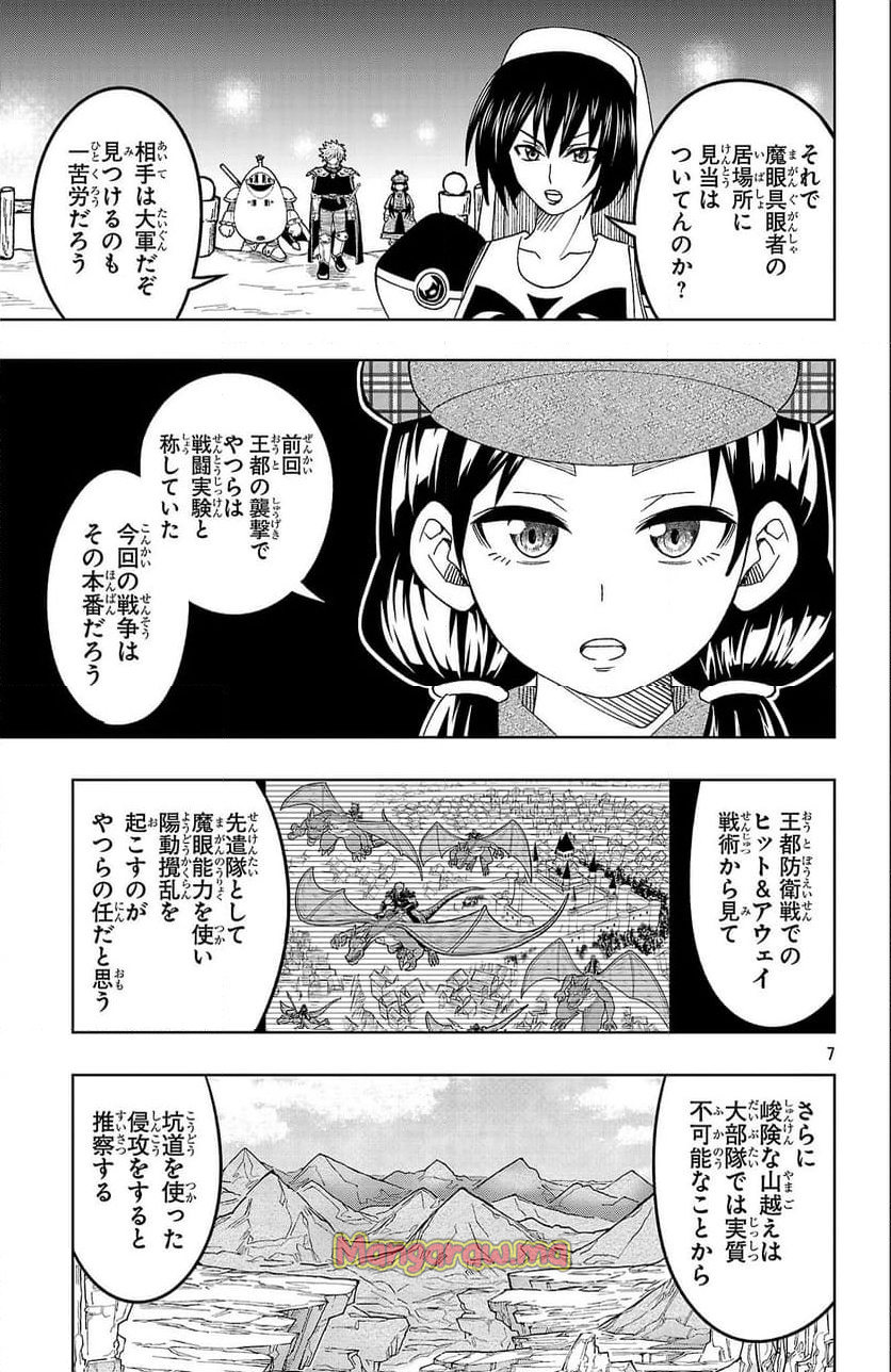 百眼のアーガス - 第29話 - Page 7