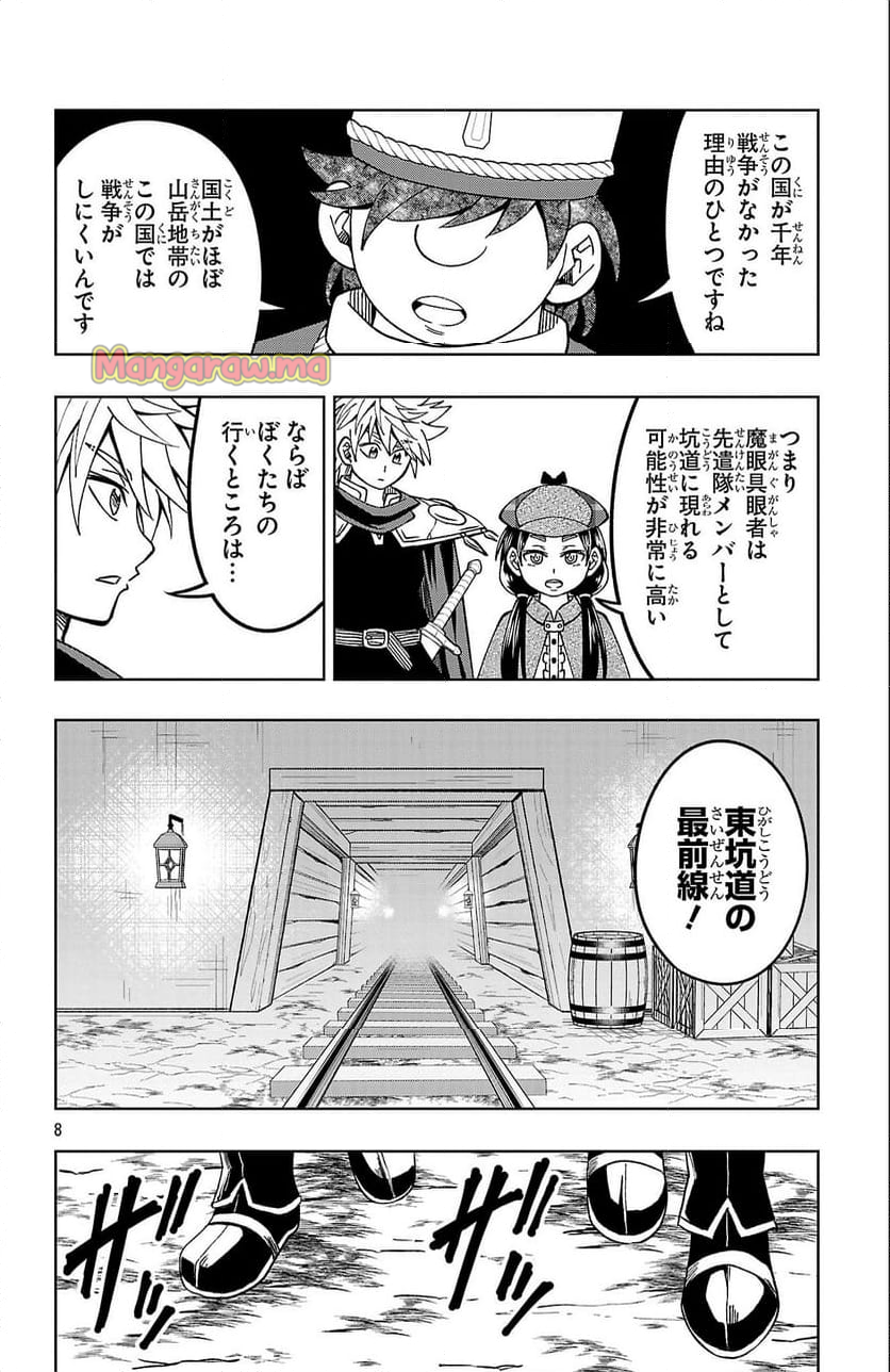 百眼のアーガス - 第29話 - Page 8